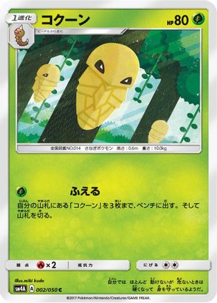 Image of Kakuna (002/050) - SM4A Ultradimensional Beasts