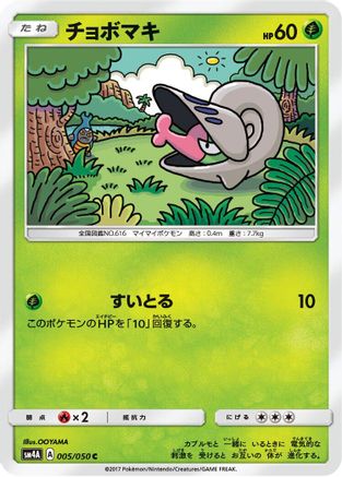 Image of Shelmet (005/050) - SM4A Ultradimensional Beasts