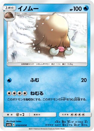 Image of Piloswine (010/050) - SM4A Ultradimensional Beasts