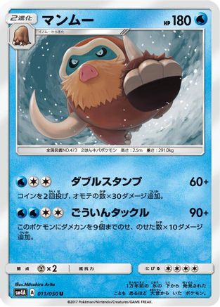 Image of Mamoswine (011/050) - SM4A Ultradimensional Beasts
