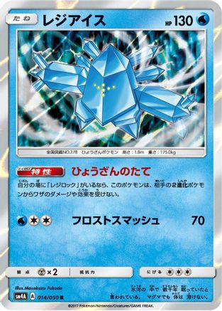 Image of Regice (014/050) - SM4A Ultradimensional Beasts Holofoil