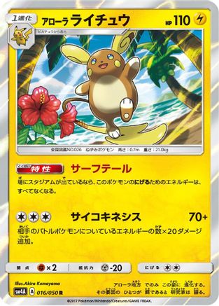 Image of Alolan Raichu (016/050) - SM4A Ultradimensional Beasts Holofoil