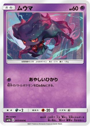 Image of Misdreavus (017/050) - SM4A Ultradimensional Beasts