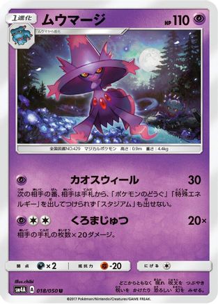 Image of Mismagius (018/050) - SM4A Ultradimensional Beasts