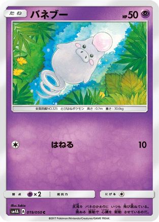 Image of Spoink (019/050) - SM4A Ultradimensional Beasts