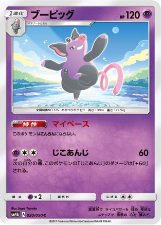 Image of Grumpig (020/050) - SM4A Ultradimensional Beasts