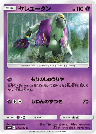 Image of Oranguru (021/050) - SM4A Ultradimensional Beasts