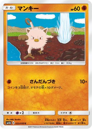 Image of Mankey (023/050) - SM4A Ultradimensional Beasts