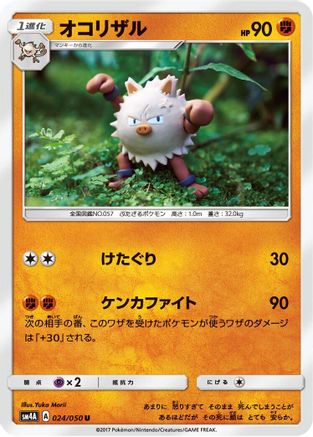 Image of Primeape (024/050) - SM4A Ultradimensional Beasts