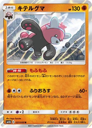 Image of Bewear (027/050) - SM4A Ultradimensional Beasts Holofoil