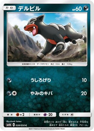 Image of Houndour (028/050) - SM4A Ultradimensional Beasts