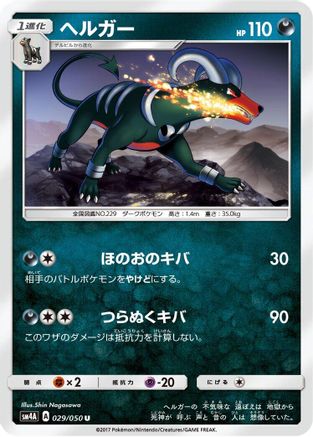 Image of Houndoom (029/050) - SM4A Ultradimensional Beasts
