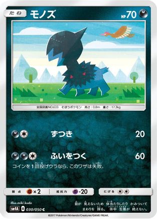 Image of Deino (030/050) - SM4A Ultradimensional Beasts