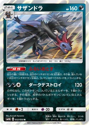 Image of Hydreigon (032/050) - SM4A Ultradimensional Beasts Holofoil