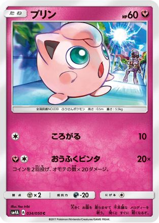 Image of Jigglypuff (034/050) - SM4A Ultradimensional Beasts