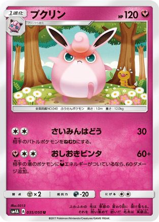 Image of Wigglytuff (035/050) - SM4A Ultradimensional Beasts