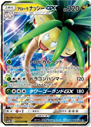 Image of Alolan Exeggutor GX - 037/050 (037/050) - SM4A Ultradimensional Beasts Holofoil