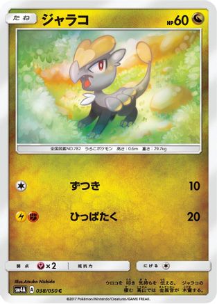 Image of Jangmo-o (038/050) - SM4A Ultradimensional Beasts