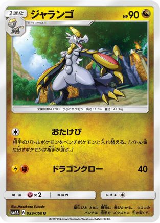 Image of Hakamo-o (039/050) - SM4A Ultradimensional Beasts