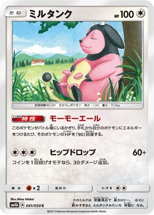 Image of Miltank (041/050) - SM4A Ultradimensional Beasts