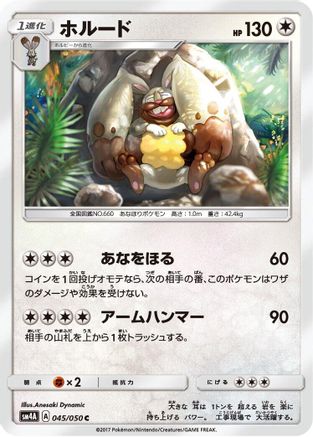 Image of Diggersby (045/050) - SM4A Ultradimensional Beasts