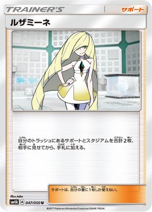 Image of Lusamine - 047/050 (047/050) - SM4A Ultradimensional Beasts