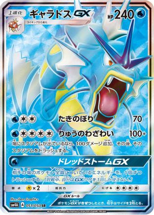 Image of Gyarados GX - 051/050 (051/050) - SM4A Ultradimensional Beasts Holofoil