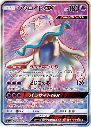 Image of Nihilego GX - 052/050 (052/050) - SM4A Ultradimensional Beasts Holofoil