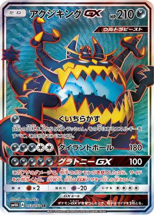 Image of Guzzlord GX - 053/050 (053/050) - SM4A Ultradimensional Beasts Holofoil