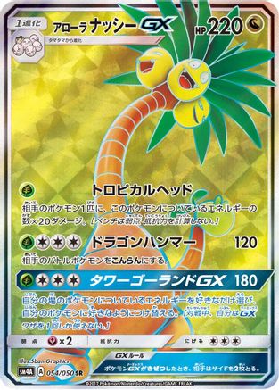Image of Alolan Exeggutor GX - 054/050 (054/050) - SM4A Ultradimensional Beasts Holofoil