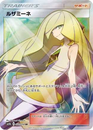 Image of Lusamine - 055/050 (055/050) - SM4A Ultradimensional Beasts Holofoil