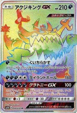 Image of Guzzlord GX - 058/050 (058/050) - SM4A Ultradimensional Beasts Holofoil