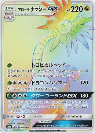 Image of Alolan Exeggutor GX - 059/050 (059/050) - SM4A Ultradimensional Beasts Holofoil