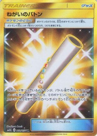 Image of Wishful Baton (060/050) - SM4A Ultradimensional Beasts Holofoil