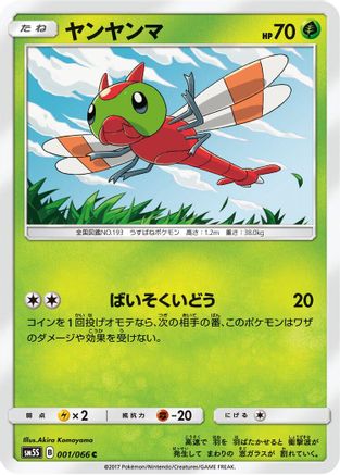 Image of Yanma (001/066) - SM5S Ultra Sun