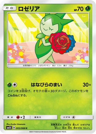 Image of Roselia (003/066) - SM5S Ultra Sun