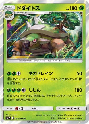 Image of Torterra (008/066) - SM5S Ultra Sun Holofoil