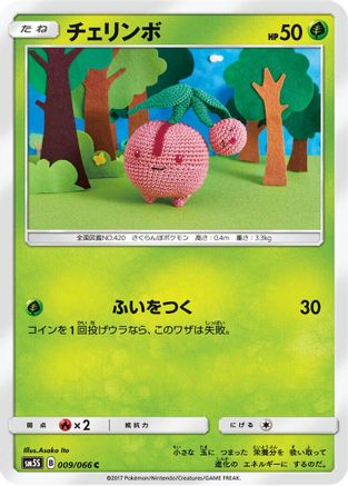 Image of Cherubi (009/066) - SM5S Ultra Sun