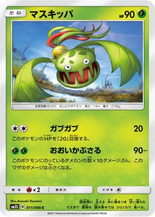Image of Carnivine (011/066) - SM5S Ultra Sun