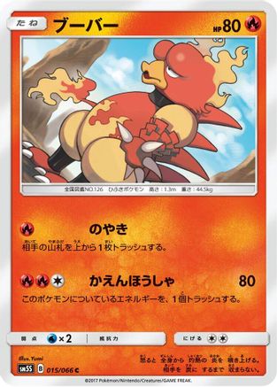 Image of Magmar (015/066) - SM5S Ultra Sun