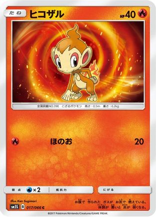 Image of Chimchar - 017/066 (017/066) - SM5S Ultra Sun