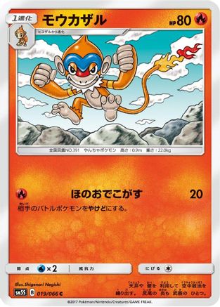 Image of Monferno (019/066) - SM5S Ultra Sun