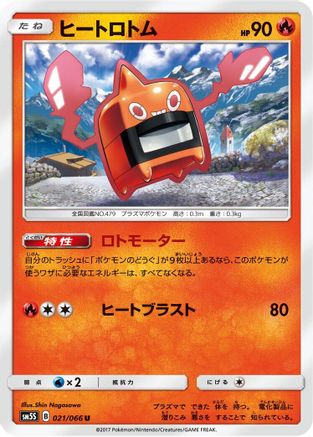 Image of Heat Rotom (021/066) - SM5S Ultra Sun