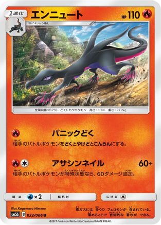 Image of Salazzle (023/066) - SM5S Ultra Sun