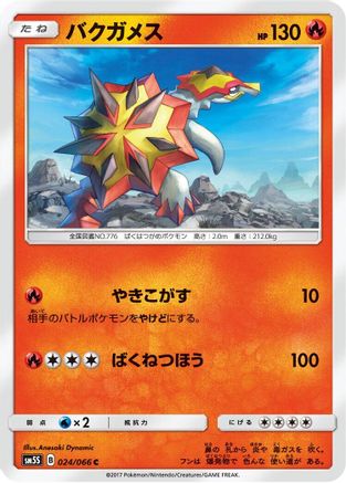 Image of Turtonator (024/066) - SM5S Ultra Sun
