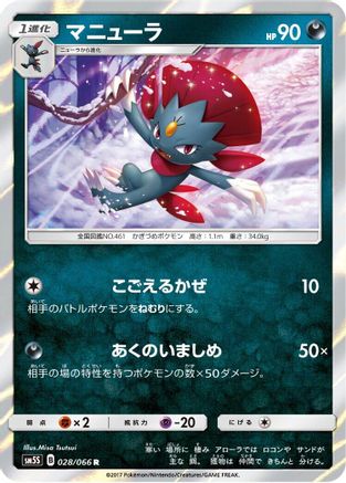 Image of Weavile (028/066) - SM5S Ultra Sun Holofoil
