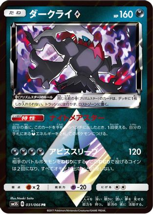 Image of Darkrai Prism Star (031/066) - SM5S Ultra Sun Holofoil