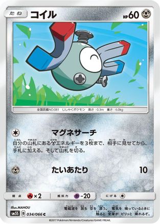 Image of Magnemite - 034/066 (034/066) - SM5S Ultra Sun