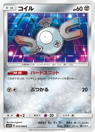Image of Magnemite - 035/066 (035/066) - SM5S Ultra Sun