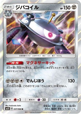 Image of Magnezone (037/066) - SM5S Ultra Sun Holofoil